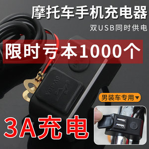 摩托车手机充电器usb快充防水改装usb接口车载12v通用2usb 3A快充