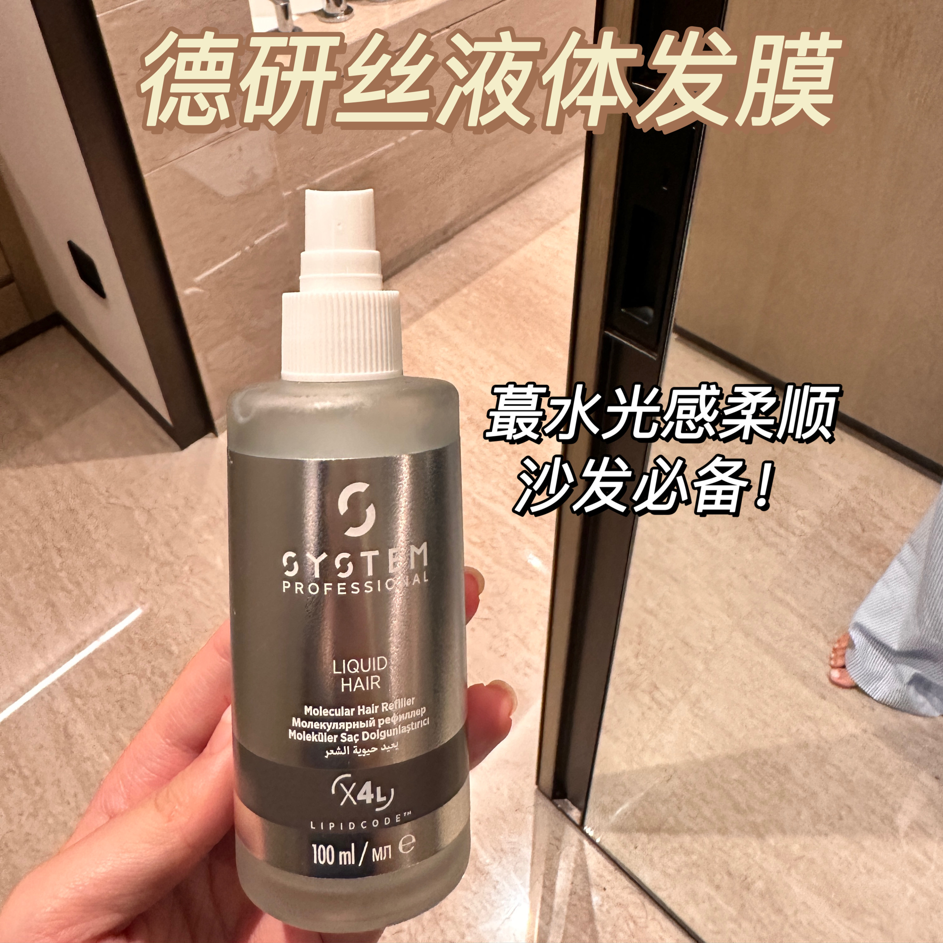 水光感威娜德研丝液体发膜修护