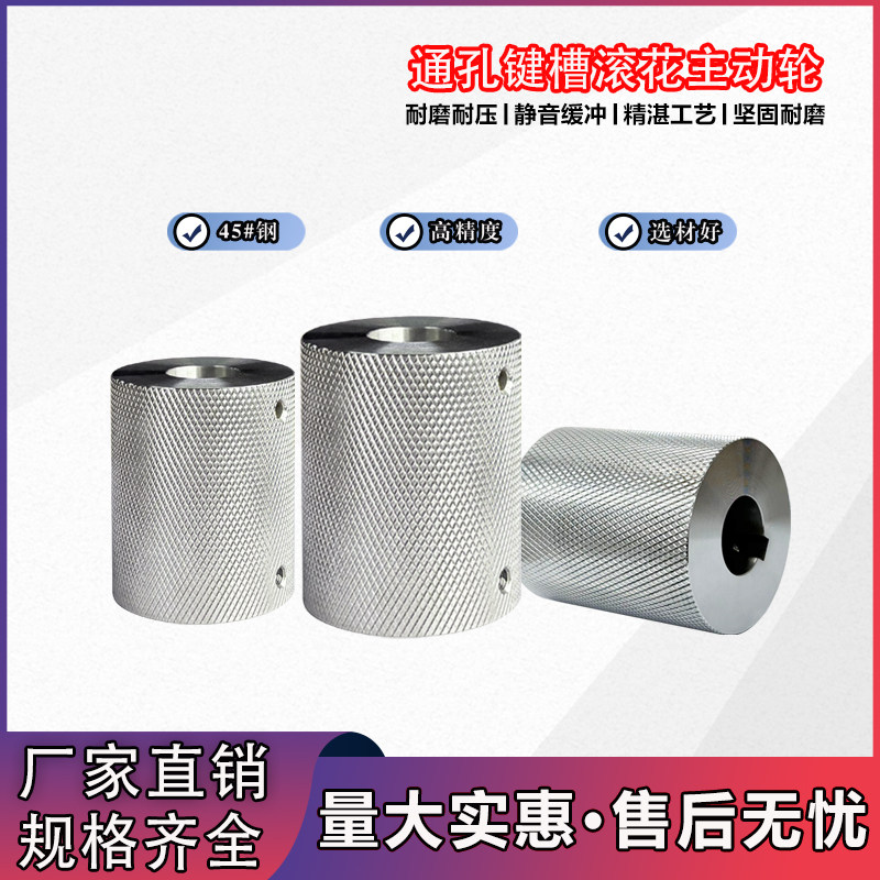 45号钢通孔键槽滚花主动轮滚筒