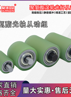 现货PU聚氨酯胶轮光轴包胶托辊无动力滚筒双轴承耐磨滑轮输送压辊