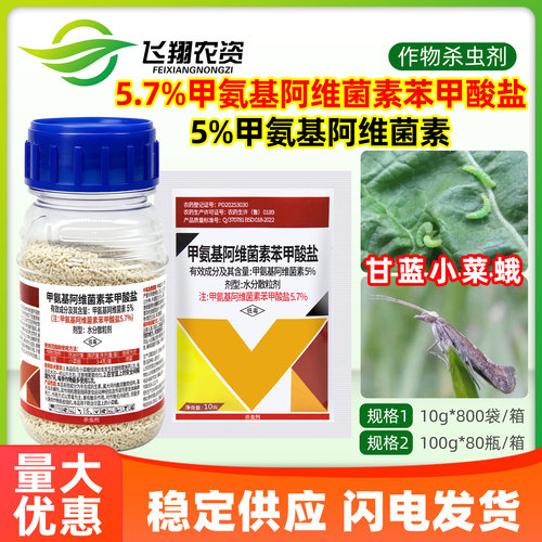 甲维盐百农思达蓟马卷叶螟小菜蛾