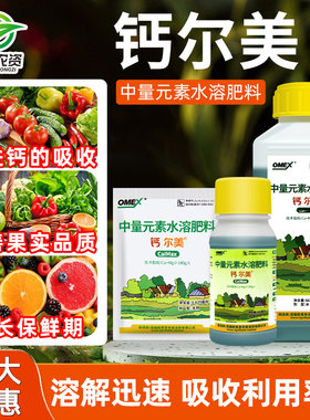 英国欧麦思斯钙尔美镁硼尔美葡萄黄瓜草莓钙镁中量元素补钙叶面肥