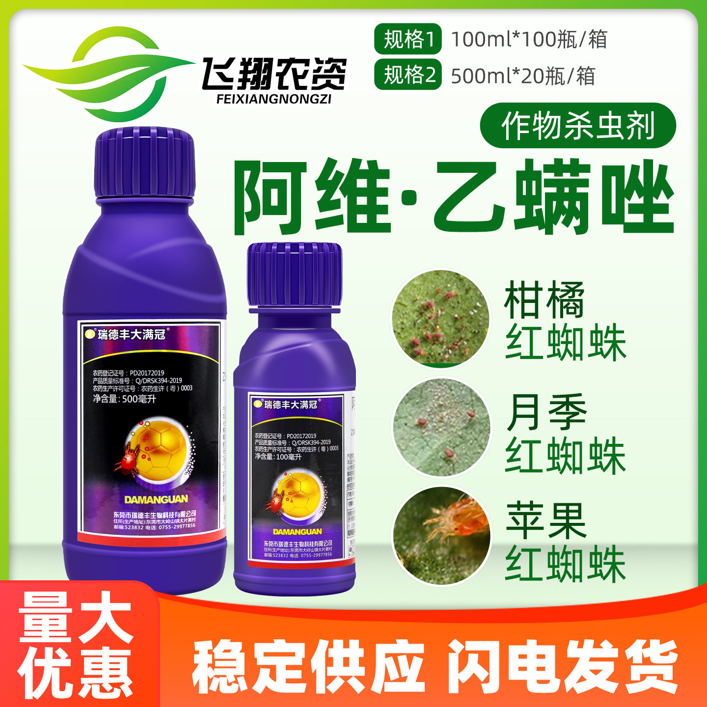 瑞德丰 大满冠阿维菌素乙螨唑草莓月季柑橘白红蜘蛛农药杀虫螨剂