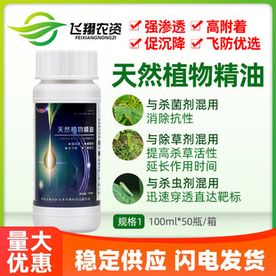 翼途农药增效剂农用天然植物精油助剂强渗透飞防促沉降展着扩展剂