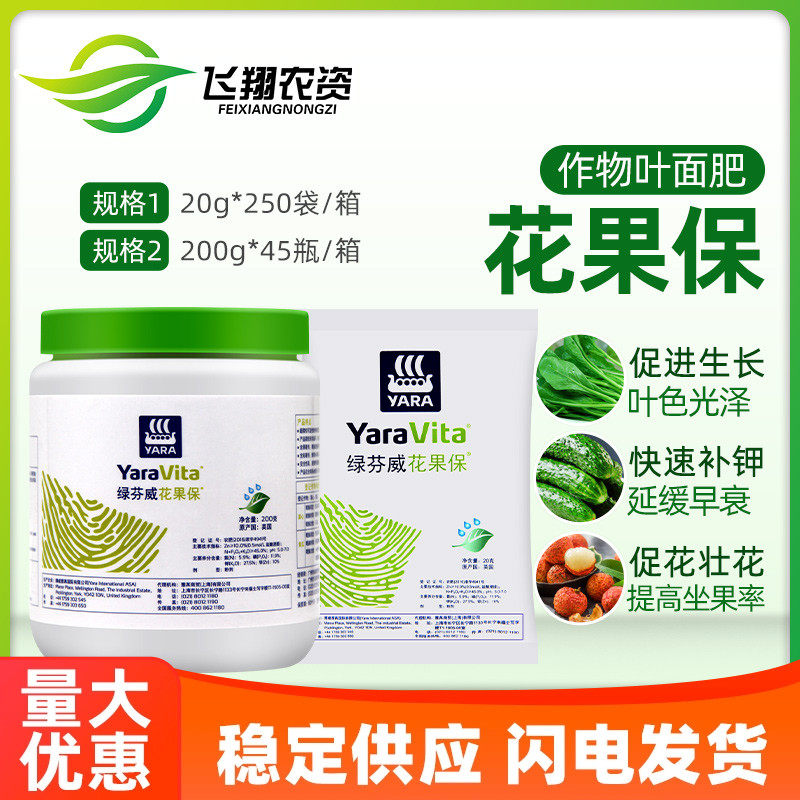 绿芬威 花果保叶面肥保花促果防落果促花壮花补锌钾英国20克