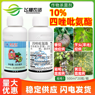 日曹碧希洛10%四唑吡氨酯杀菌剂葡萄黄瓜霜霉病番茄晚疫病农药