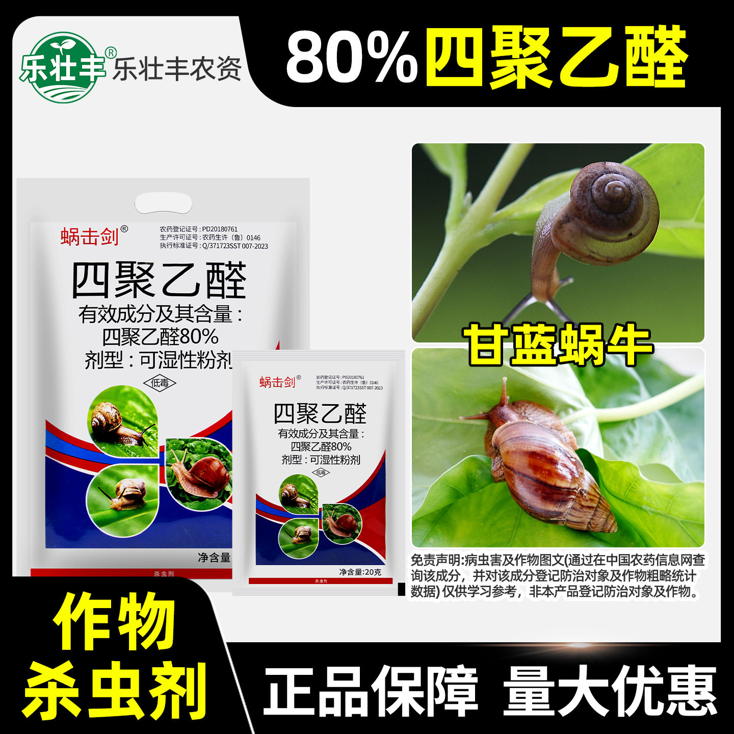 蜗击剑80%四聚乙醛蜗牛药粉剂杀蜗牛鼻涕虫福寿螺田螺蛞蝓专用药,农用物资,杀虫剂,淘宝优惠券,粉丝福利购,淘宝优惠卷