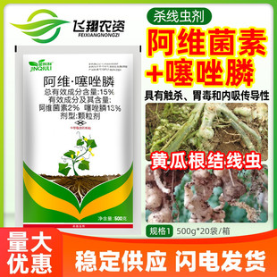 金秋利15%阿维菌素噻唑膦黄瓜根结线虫根瘤病专用农药杀线虫剂