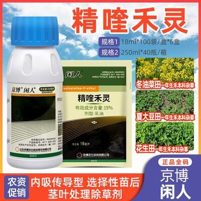 京博 闲人15%精喹禾灵大蒜葱姜西瓜茄子辣椒禾本科杂草农药除草剂
