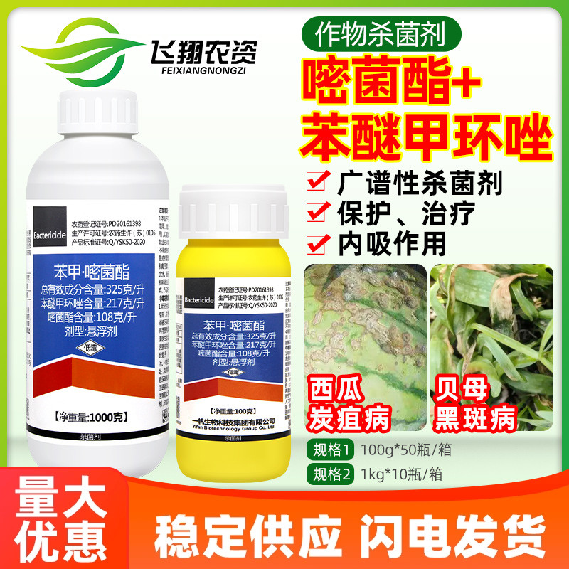 一帆波英佳32.5%苯醚甲环唑杀菌剂