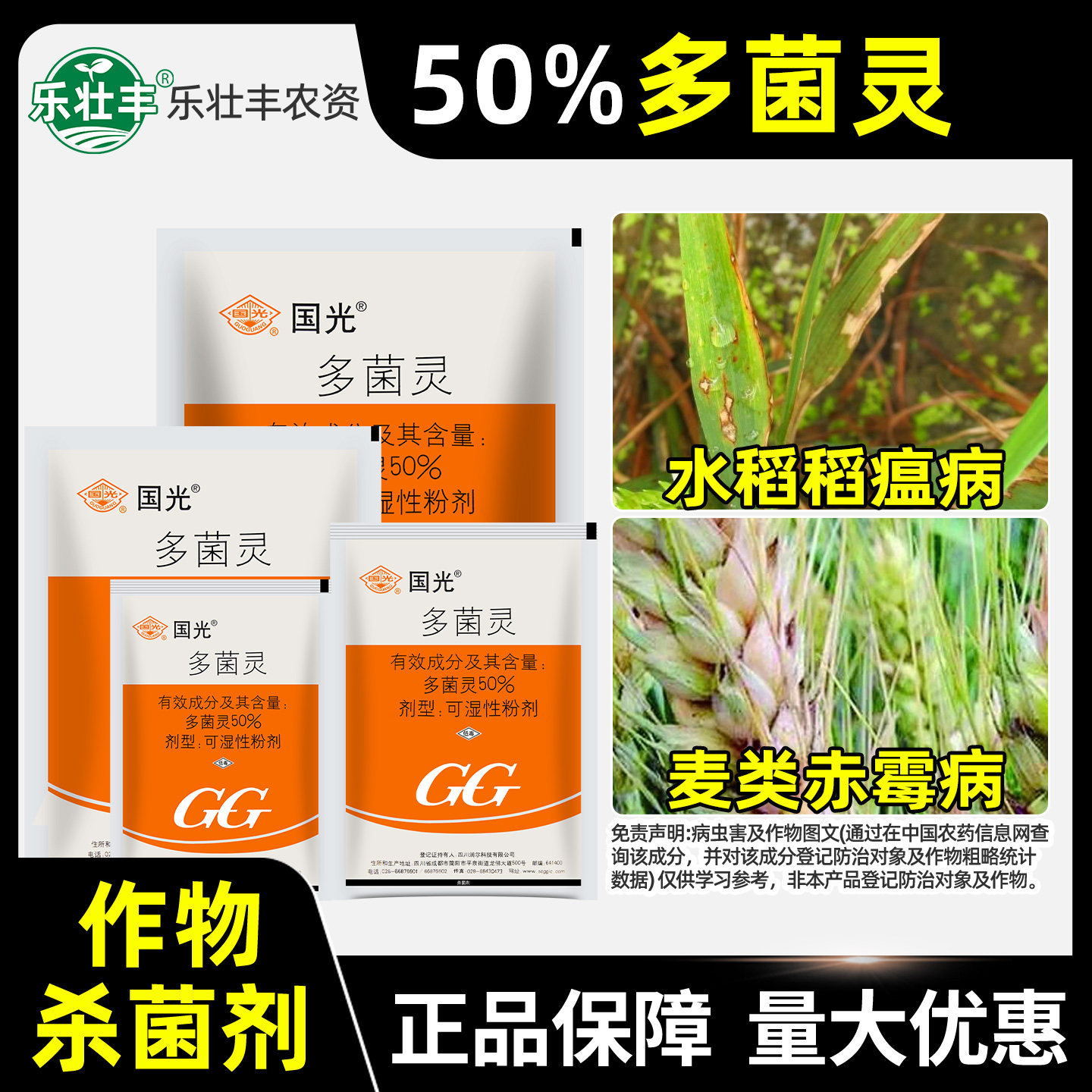 国光多菌灵植物花卉家用杀菌剂月季黑斑病多肉烟煤黑腐病花药,农用物资,杀菌剂,淘宝优惠券,粉丝福利购,淘宝优惠卷