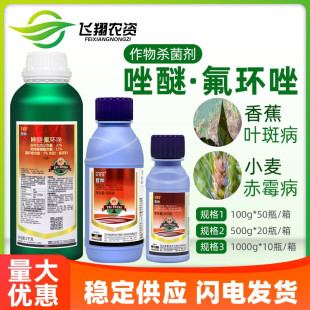 诺普信 智帅20%吡唑醚菌酯氟环唑香蕉叶斑病小麦赤霉病农药杀菌剂