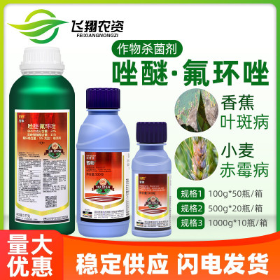 诺普信 智帅20%吡唑醚菌酯氟环唑香蕉叶斑病小麦赤霉病农药杀菌剂