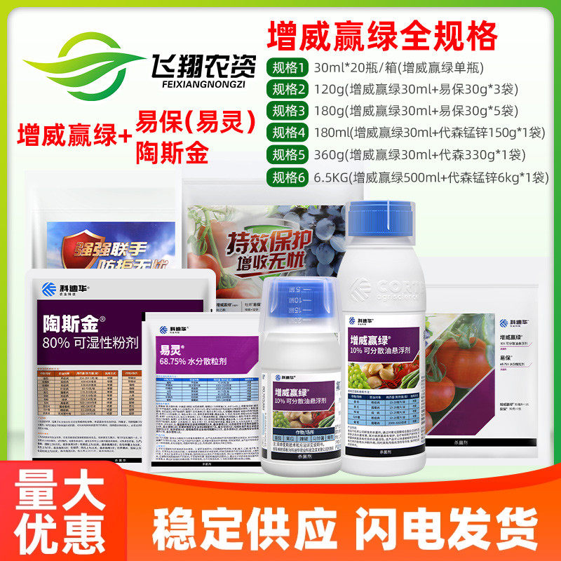科迪华杜邦增威赢绿+易保易灵陶斯金黄瓜晚疫病霜霉病杀菌剂30g*3
