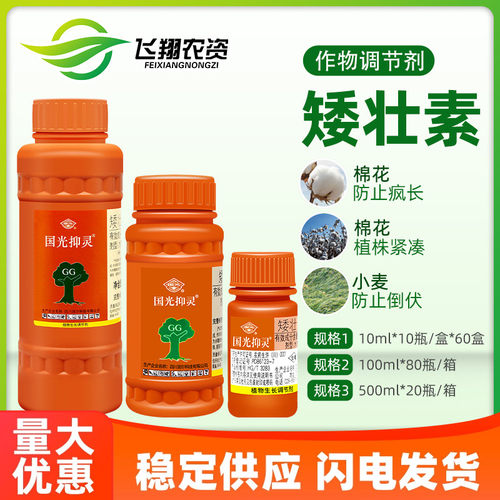 国光抑灵矮壮素50%蔬菜果树小麦防止疯长徒长控旺植物生长调节剂