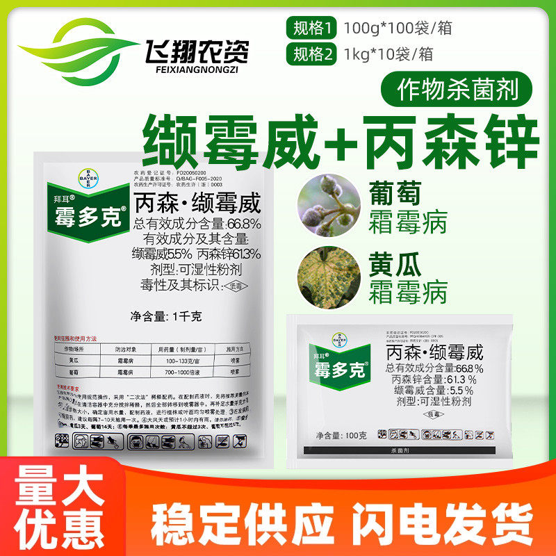 德国拜耳 霉多克 66.8%丙森缬霉威 黄瓜葡萄霜霉病农药杀菌剂100g