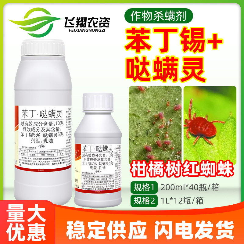 国光敌死可10%苯丁锡哒螨灵柑 橘树 红蜘蛛杀虫剂杀螨剂