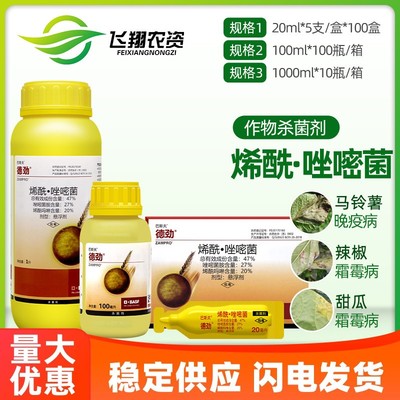 巴斯夫德劲47%晚疫病烯酰吗啉