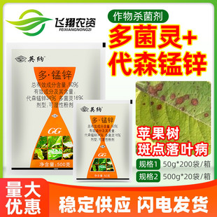 国光英纳50%多锰锌多菌灵代森锰锌苹果树斑点落叶病农药杀菌剂