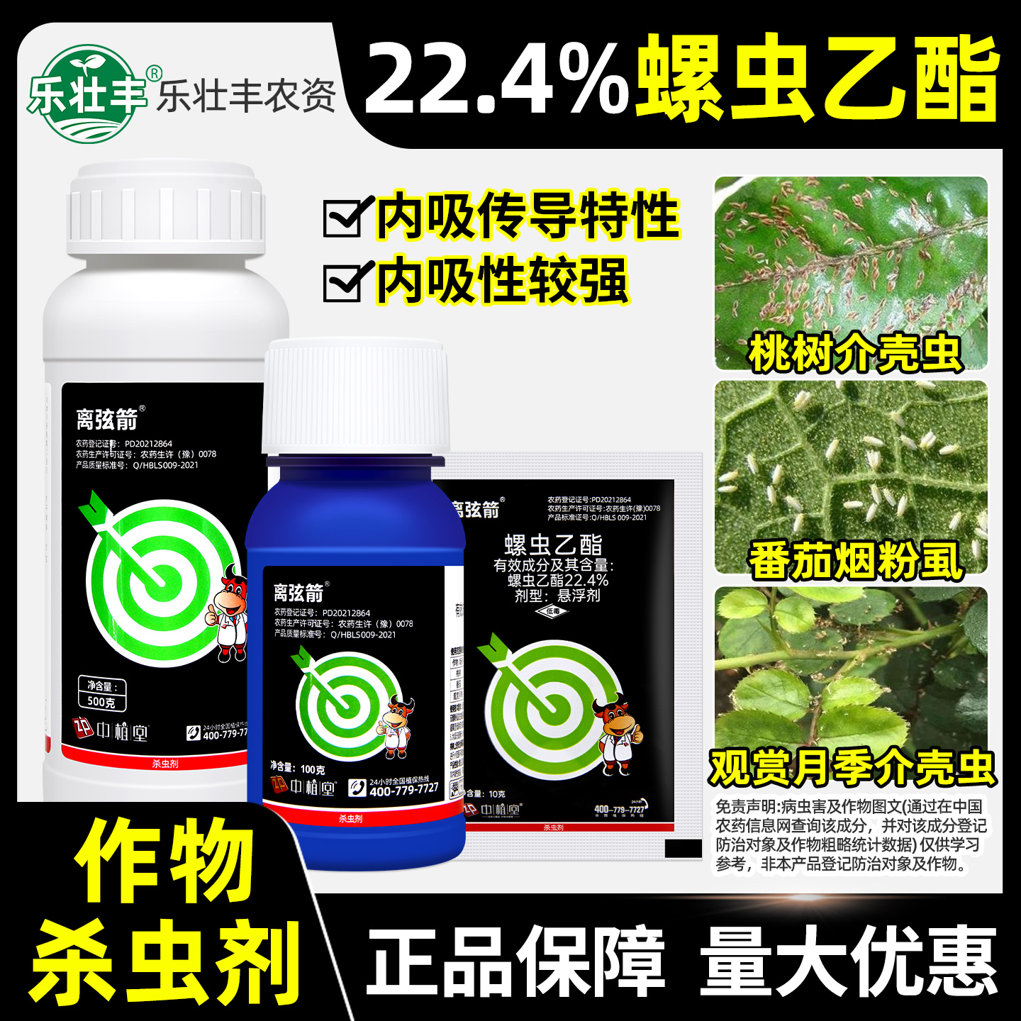 离弦箭22.4%螺虫乙酯介壳杀虫剂
