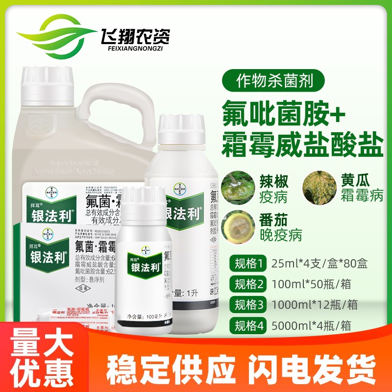 德国拜耳银法利霜霉威杀菌剂黄瓜