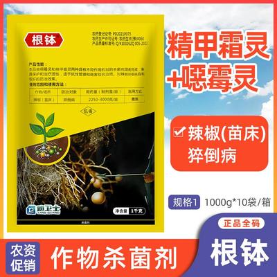 根钵精甲霜灵根钵1.2%精甲噁霉灵