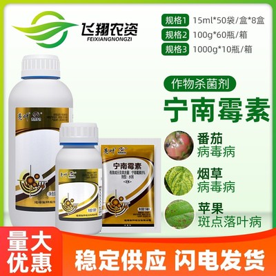 宁南霉素病毒病斑点落叶病杀菌剂