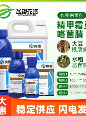 先正达亮盾精甲霜灵咯菌腈根腐猝倒恶苗病种衣剂拌种剂农药杀菌剂