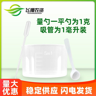 5ml量杯+1ml吸管+量勺组合塑料刻度杯园艺农用用药烧杯量杯滴管