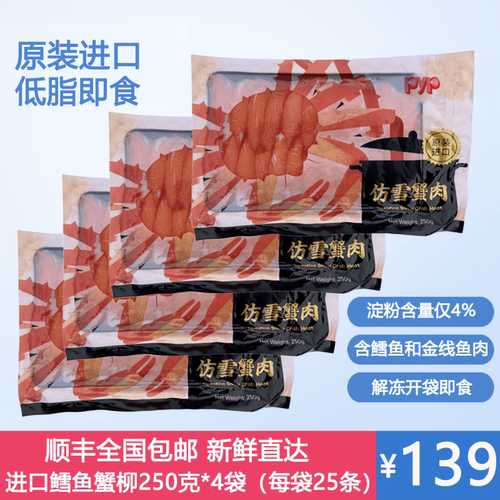 泰国进口鳕鱼蟹柳开袋即食