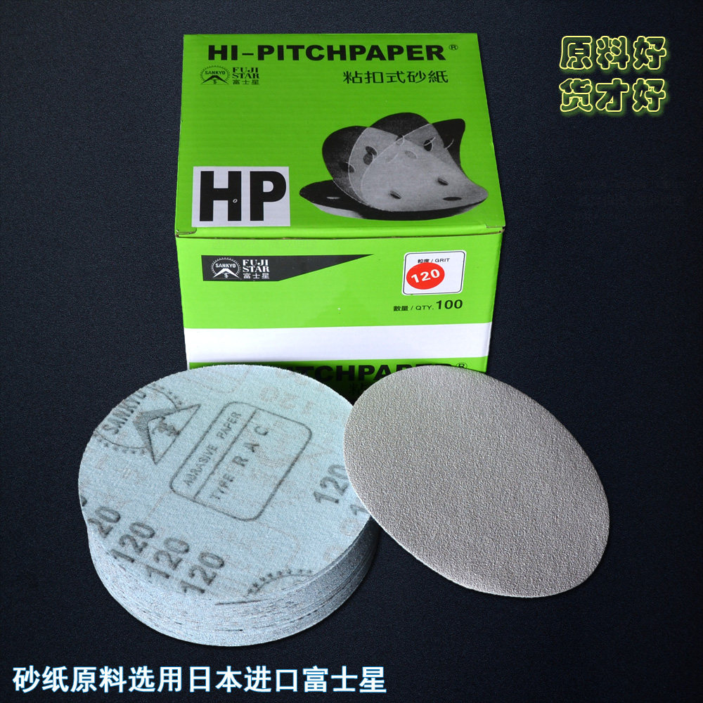 日本富士星植绒砂纸片木工油漆干打磨 角磨机圆盘背绒砂纸5寸包邮