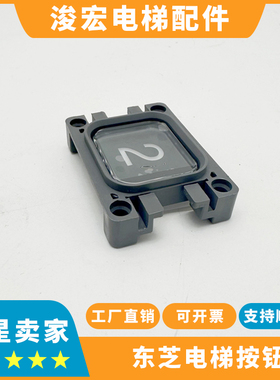 东芝电梯CV150CV180CV190电梯按钮按键 5PIN1748P018-C按钮板