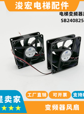 全新电梯变频器风扇SB240825RU 24V0.3A大风量 变频器散热扇包邮