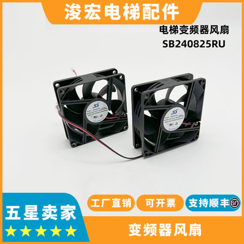 电梯变频器风扇SB240825RU散热扇
