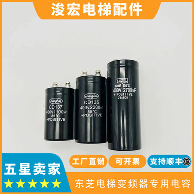 东芝电梯变频器电容东芝电容