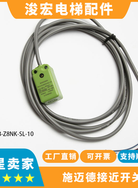 电梯接近开关SLA18-Z8NK-SL-10 施迈德SLA18接近开关适用蒂森电梯
