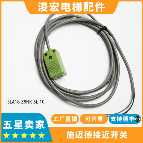 电梯接近开关SLA18-Z8NK-SL-10 施迈德SLA18接近开关适用蒂森电梯