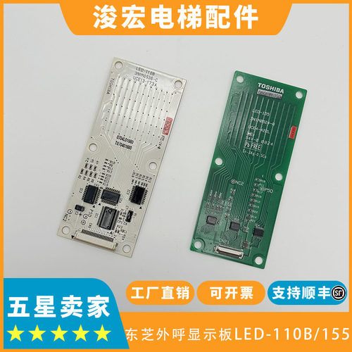 东芝电梯外呼显示板LED-110B