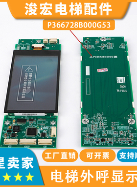 电梯外呼显示板P366728B000G53 01 04适用三菱Z6E02-08液晶屏配件