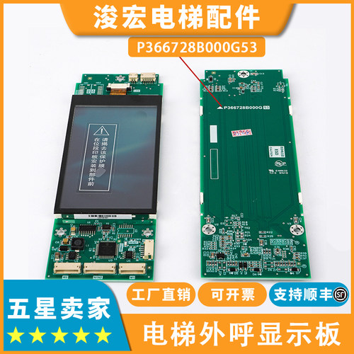 电梯外呼显示板P366728B000G53 01 04适用三菱Z6E02-08液晶屏配件