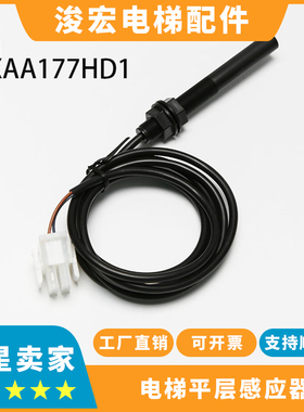 电梯平层感应器XAA177HD1平层光电适用西子奥的斯江南快速电梯