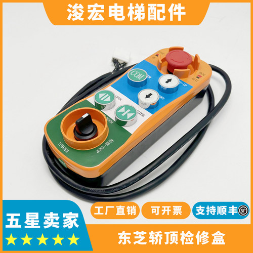 东芝轿顶检修盒5PCA1229P004
