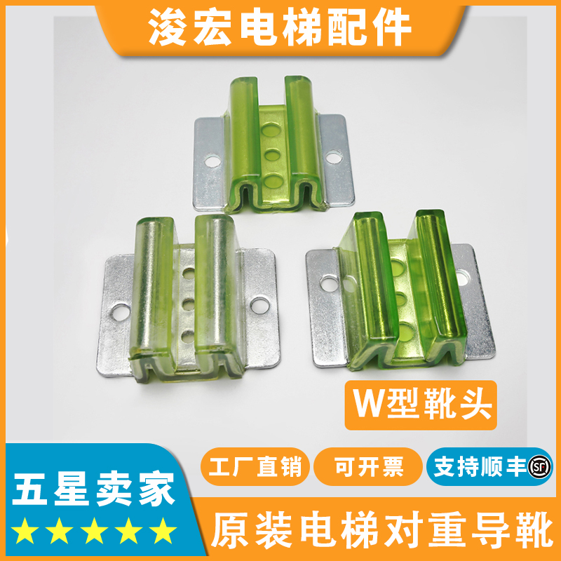 电梯对重导靴W靴头M靴头副轨适用奥的斯三菱电梯导靴靴衬通用配件