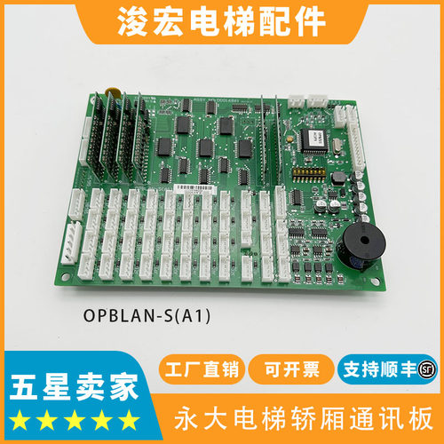 永大电梯轿厢通讯板OPBLAN-S(A1)