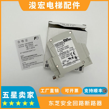 东芝CP断路器 CP31F1 0.3A 东芝断路器 东芝电梯安全回路断路器