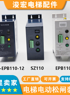 电梯电动松闸装置DA-EPB110-12 B3_SZ110适用德奥赛奥无机房电源