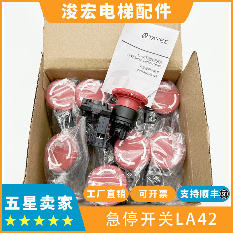 电梯底坑急停开关LA42 底坑急停按钮停止开关 适应于三菱日立永大