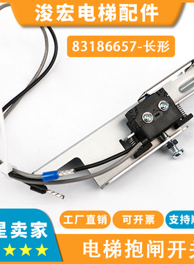 适用西子奥的斯电梯抱闸开关83186657制动器支架DAA27076NN652