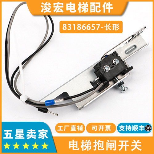 适用西子奥的斯电梯抱闸开关83186657制动器支架DAA27076NN652