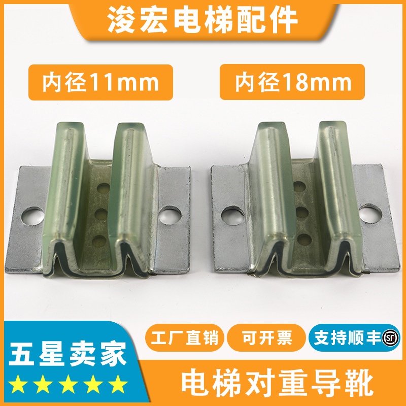 电梯对重导靴W M型适用东芝电梯轿厢空心轨副轨导靴靴头靴衬配件
